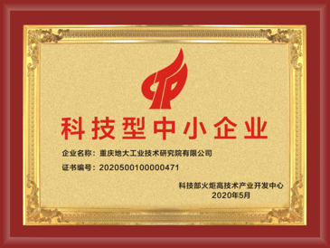 國家科技型中小企業(yè)